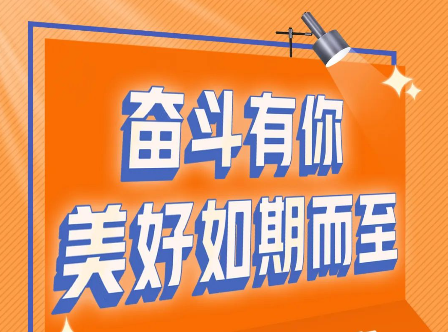 我们和尊龙凯时-人生就是搏一起奋斗，这些美好的故事讲给你听
